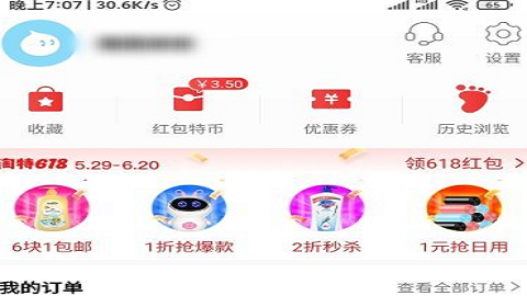 淘特新人0元购软件