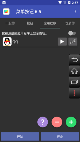 菜单按钮中文破解版