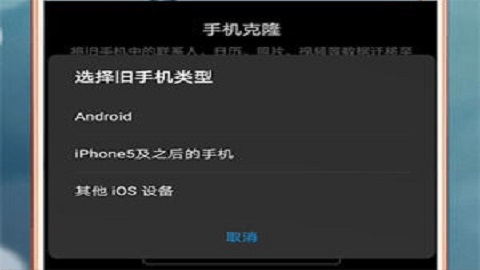 手机克隆一键换机版