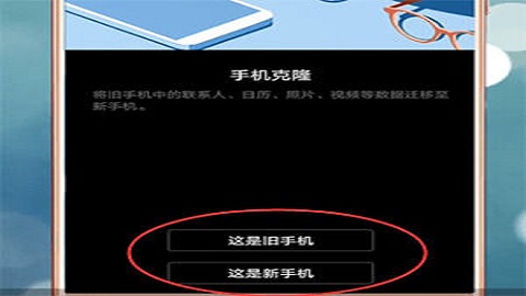 手机克隆一键换机版