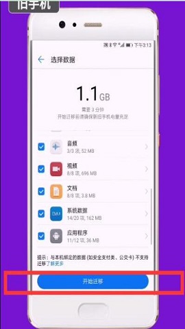 手机克隆一键换机版