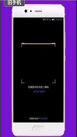 手机克隆一键换机版