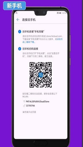 手机克隆一键换机版