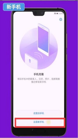 手机克隆一键换机版