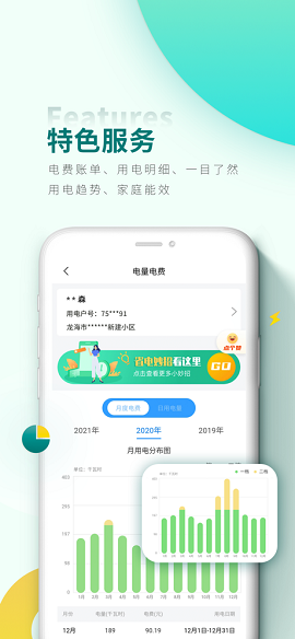 网上国网app下载交电费