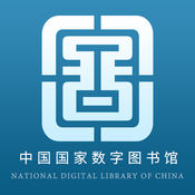 国家数字图书馆app官方版