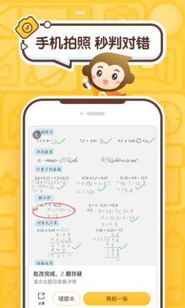 小猿口算拍照答题版
