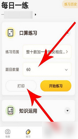 小猿口算拍照答题版