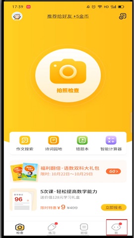 小猿口算拍照答题版