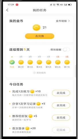 小猿口算拍照答题版