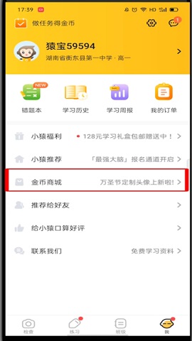 小猿口算拍照答题版