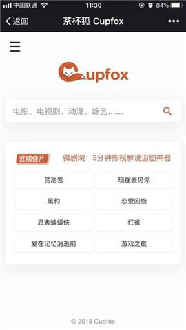 茶杯狐cupfox努力让找电影变得简单
