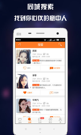 缘份相亲APP最新版本