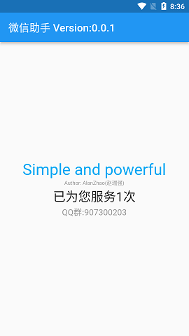 微信助手安卓版
