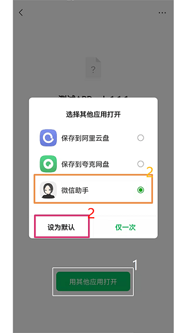 微信助手安卓版