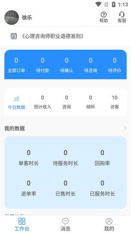 乐天心情工作台