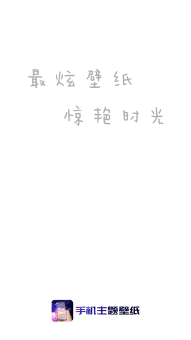 主题透明壁纸