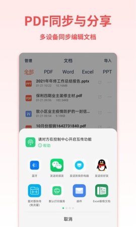 PDF转换宝免费版