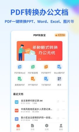 PDF转换宝免费版