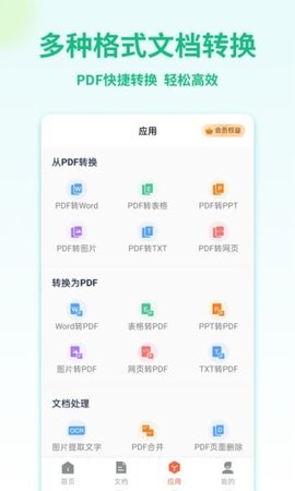PDF转换宝免费版