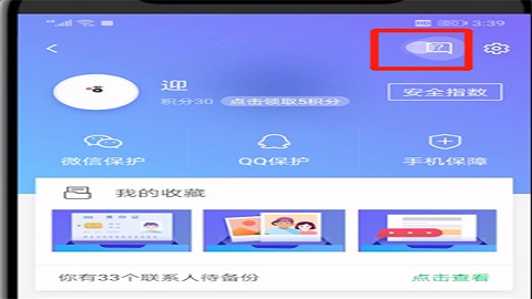腾讯手机管家16.1.11版本
