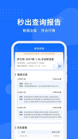 车架号查询助手APP官方版