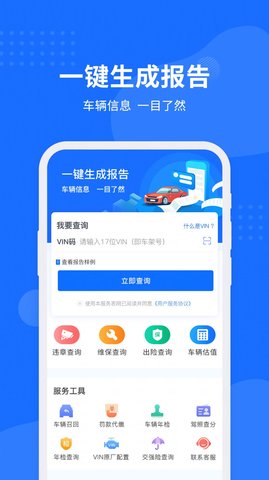 车架号查询助手APP官方版