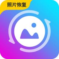 照片恢复馆APP官方版