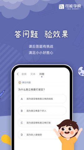 可能学园