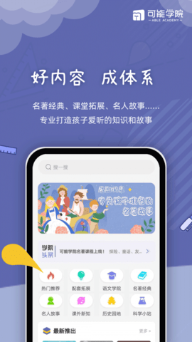 可能学园