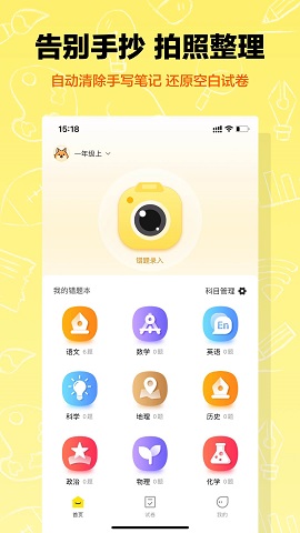 作业辅导错题本官方版