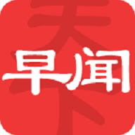 早闻天下事安卓版