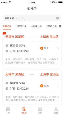 真好运货主正式版