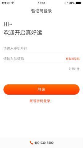 真好运货主