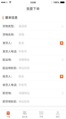 真好运货主正式版