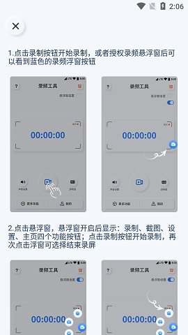超人录屏APP免费版