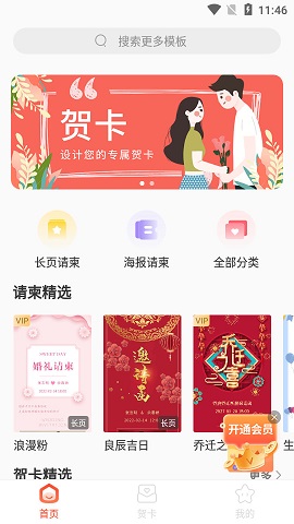 好彩请柬贺卡2022最新版
