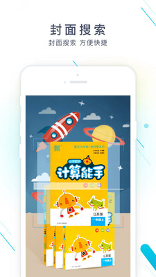 作业精灵APP免费版