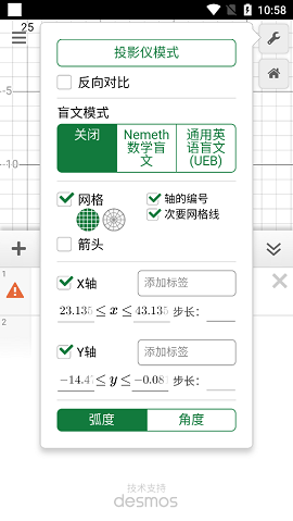 Desmos图形计算器离线版