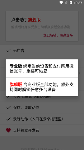 点击助手旗舰版APP免费版