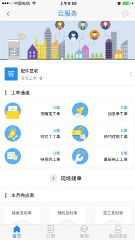 中燃慧生活app