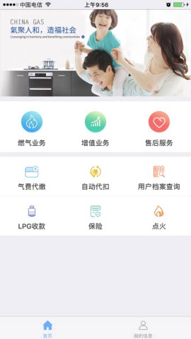 中燃慧生活app