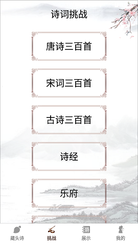 古诗词制作藏头诗生成器最新版