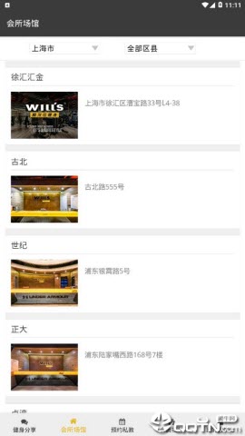 威尔仕健身app