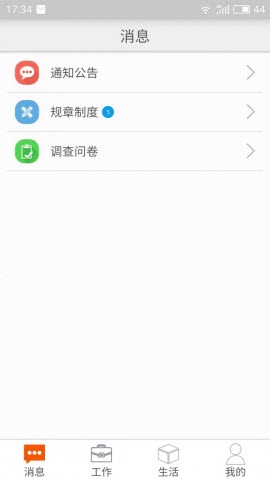 邮政员工自助app