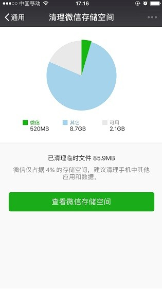 微信最新版本官方版2023