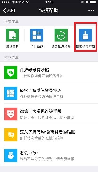 微信最新版本官方版2023