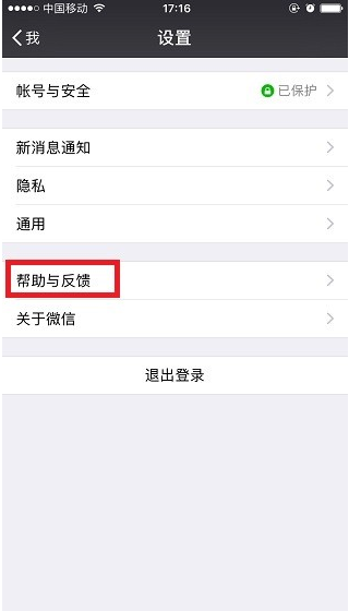 微信最新版本官方版2023