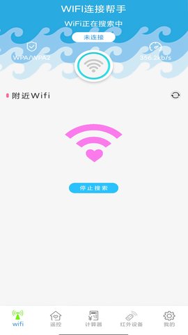 无线智能遥控器APP官方版