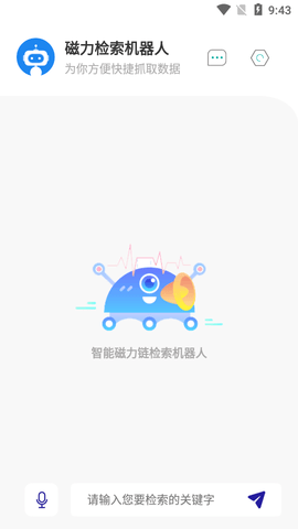 磁力检索机器人汉化破解版